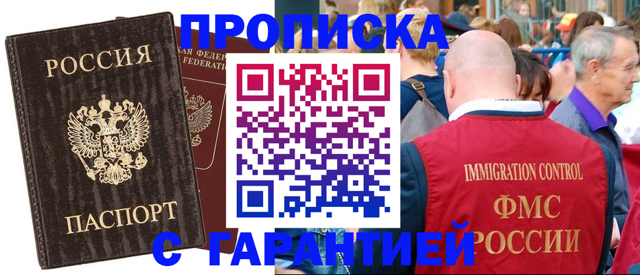 прописка регистрация в Белой Холунице