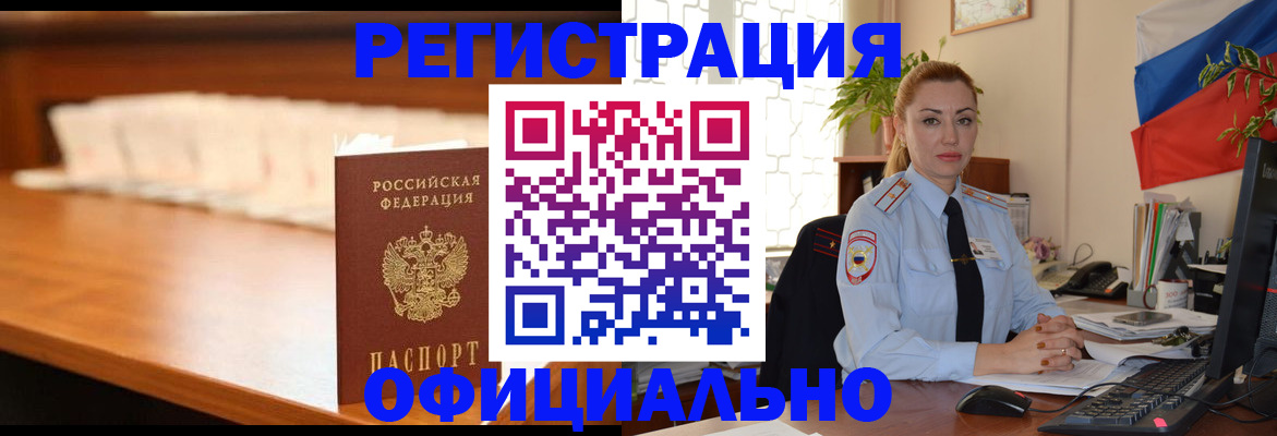 регистрация в Белой Холунице