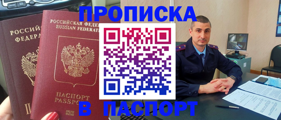 прописка регистрация в Белой Холунице