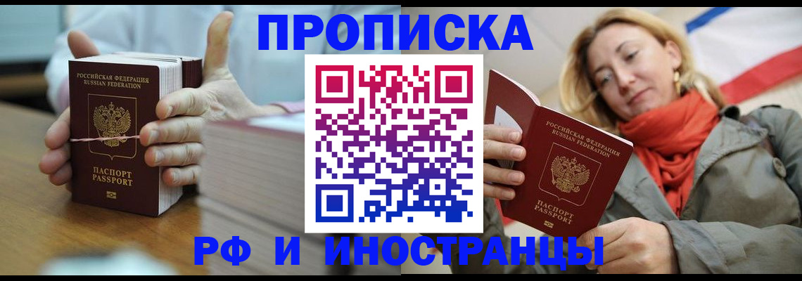 временная регистрация купить в Белой Холунице