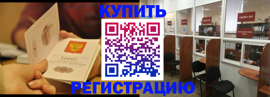 купить прописку в Белой Холунице