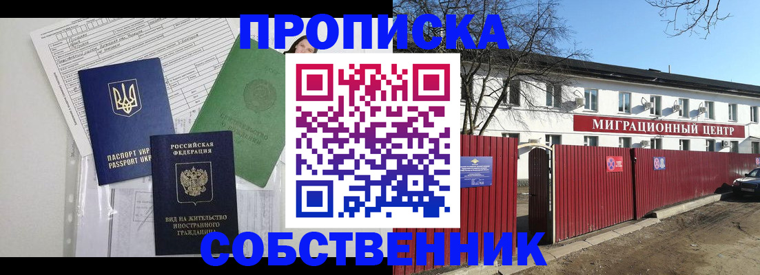 где прописаться в Белой Холунице