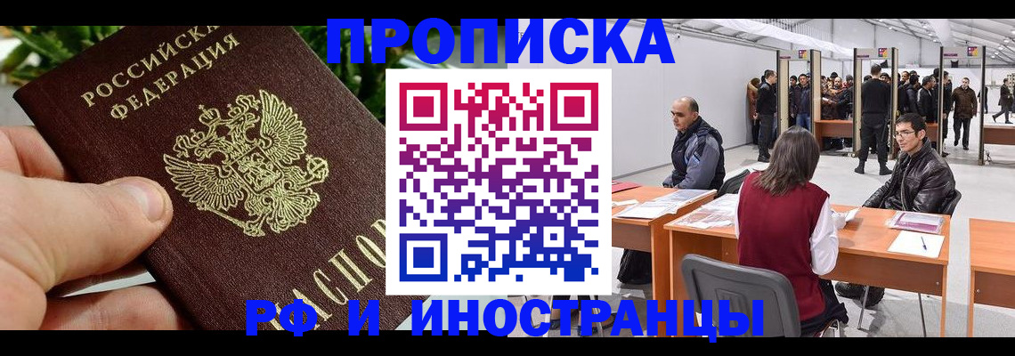 прописка штамп в Белой Холунице